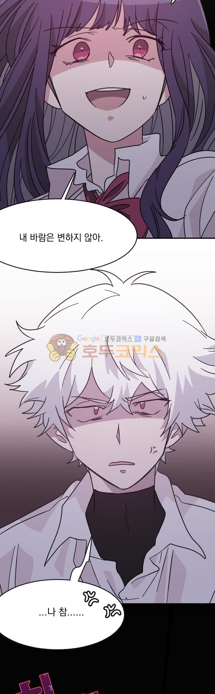 히어로, 히어로님! 87화