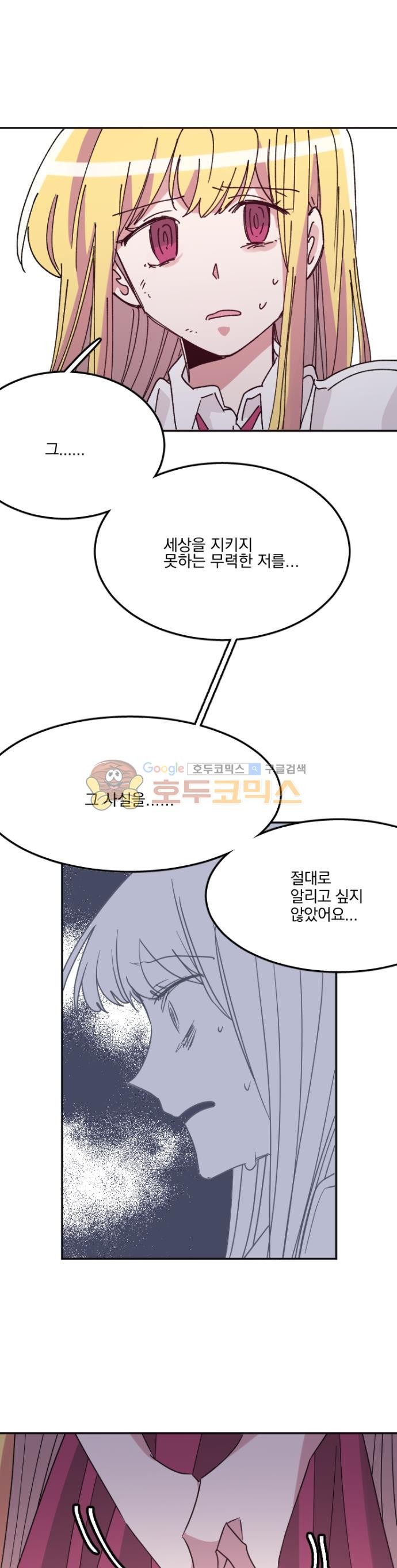 히어로 히어로님! 92화