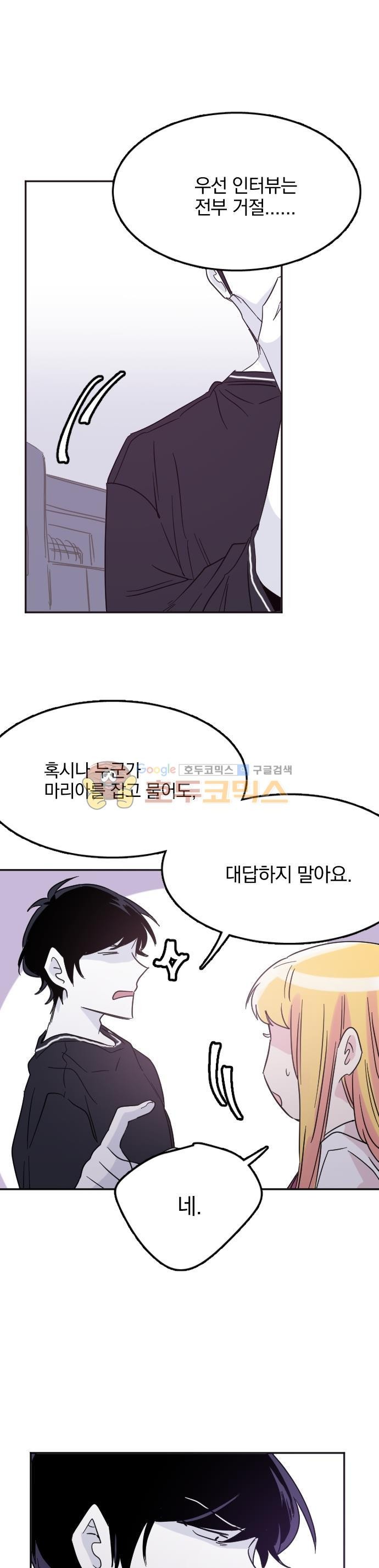 히어로, 히어로님! 94화