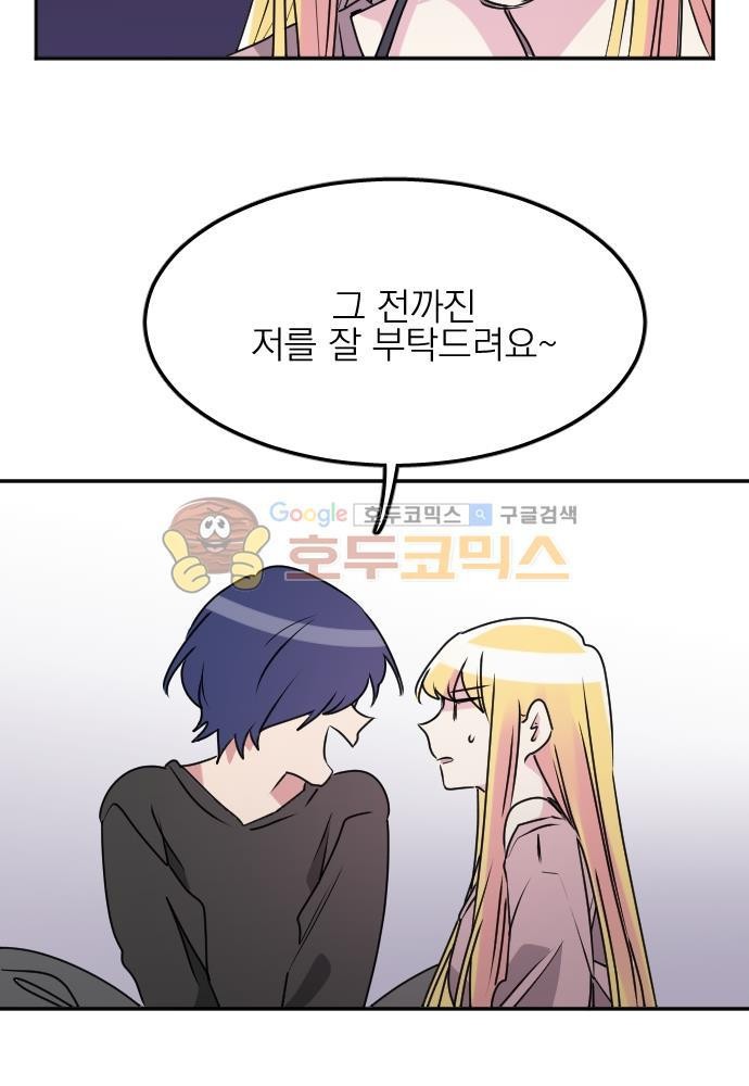 히어로, 히어로님! 79화