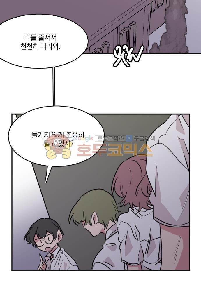 히어로, 히어로님! 81화