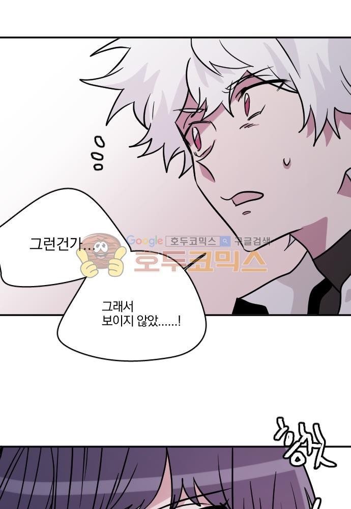히어로, 히어로님! 86화