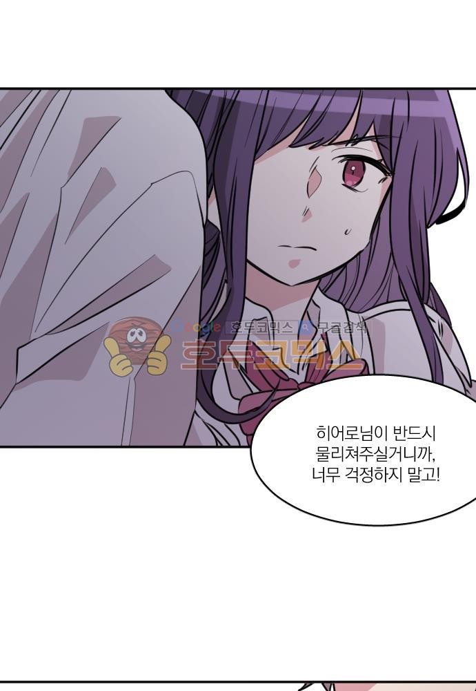 히어로, 히어로님! 81화