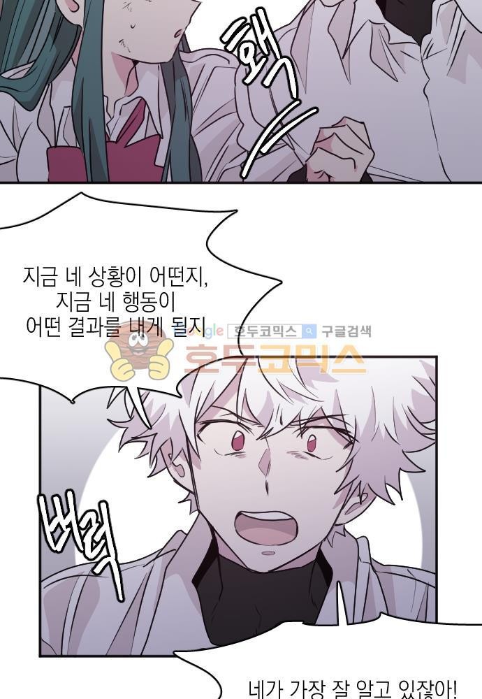 히어로, 히어로님! 83화
