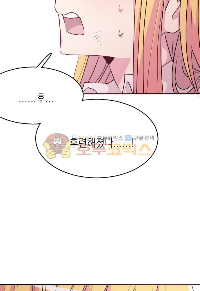 히어로, 히어로님! 84화