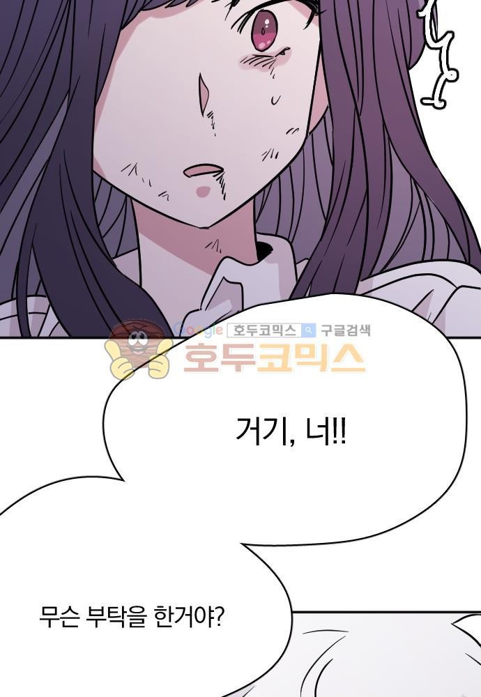 히어로, 히어로님! 86화