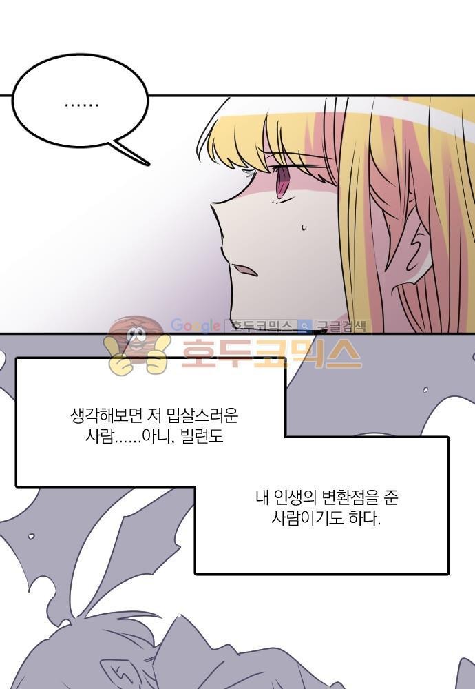 히어로, 히어로님! 79화