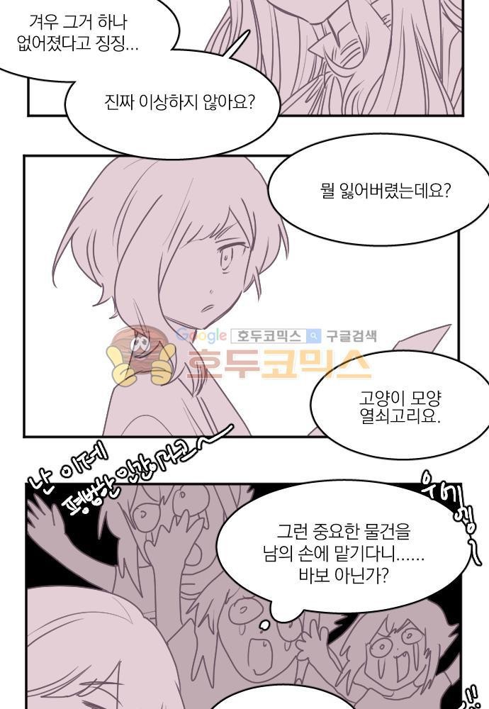히어로, 히어로님! 77화