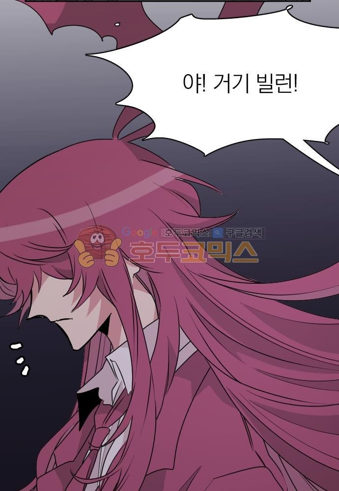 히어로, 히어로님! 81화