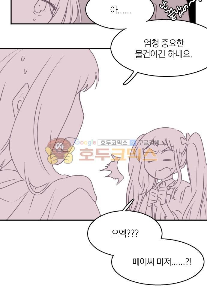 히어로, 히어로님! 77화