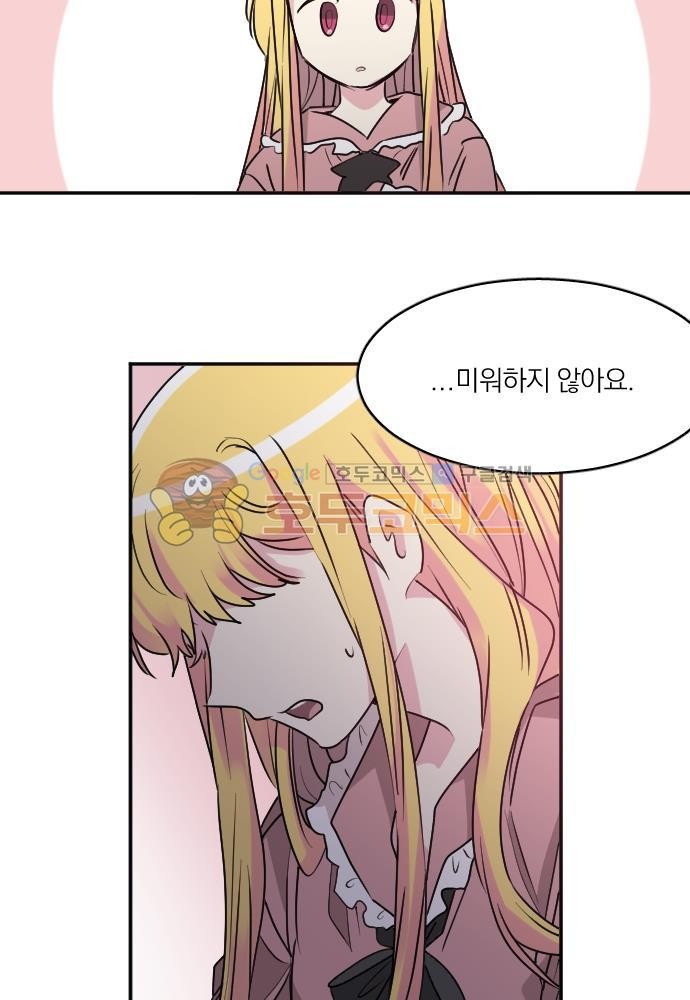 히어로, 히어로님! 78화