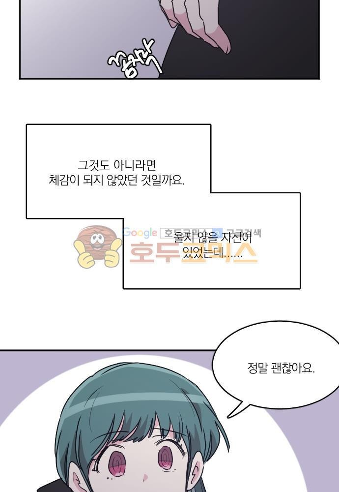 히어로, 히어로님! 76화