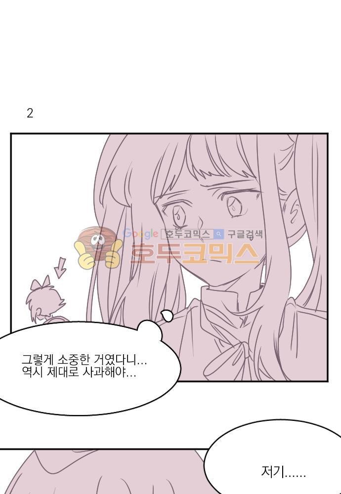 히어로, 히어로님! 77화