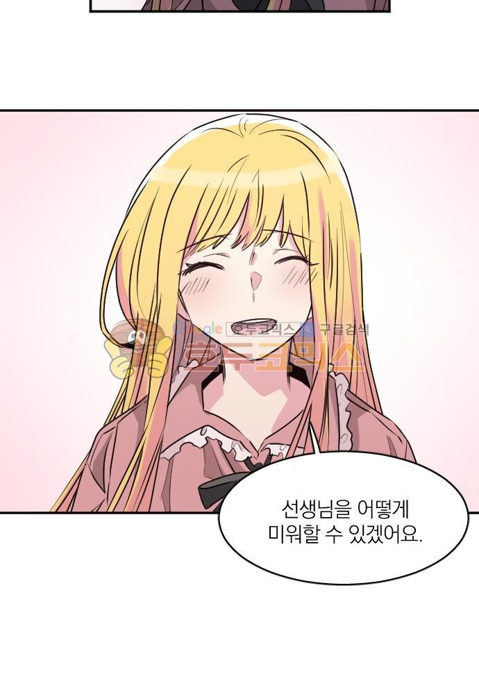 히어로, 히어로님! 78화