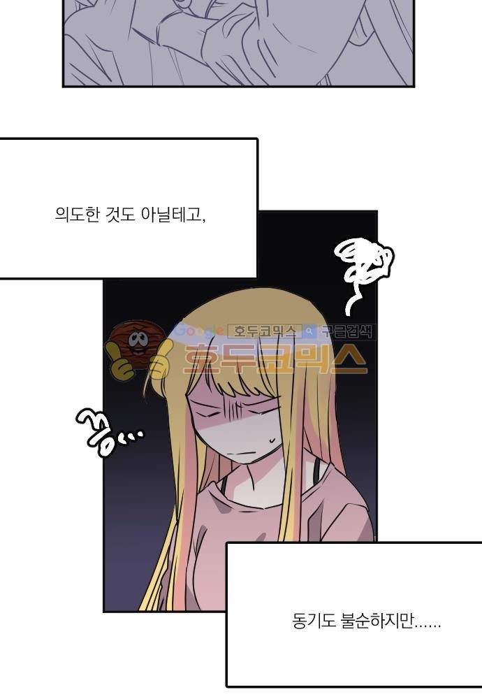 히어로, 히어로님! 79화