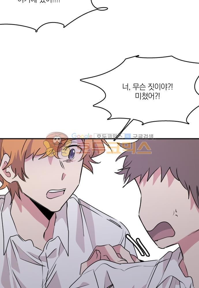 히어로, 히어로님! 81화