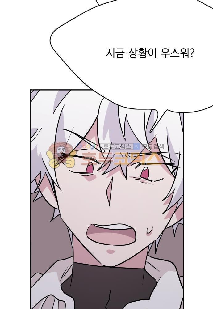 히어로, 히어로님! 86화