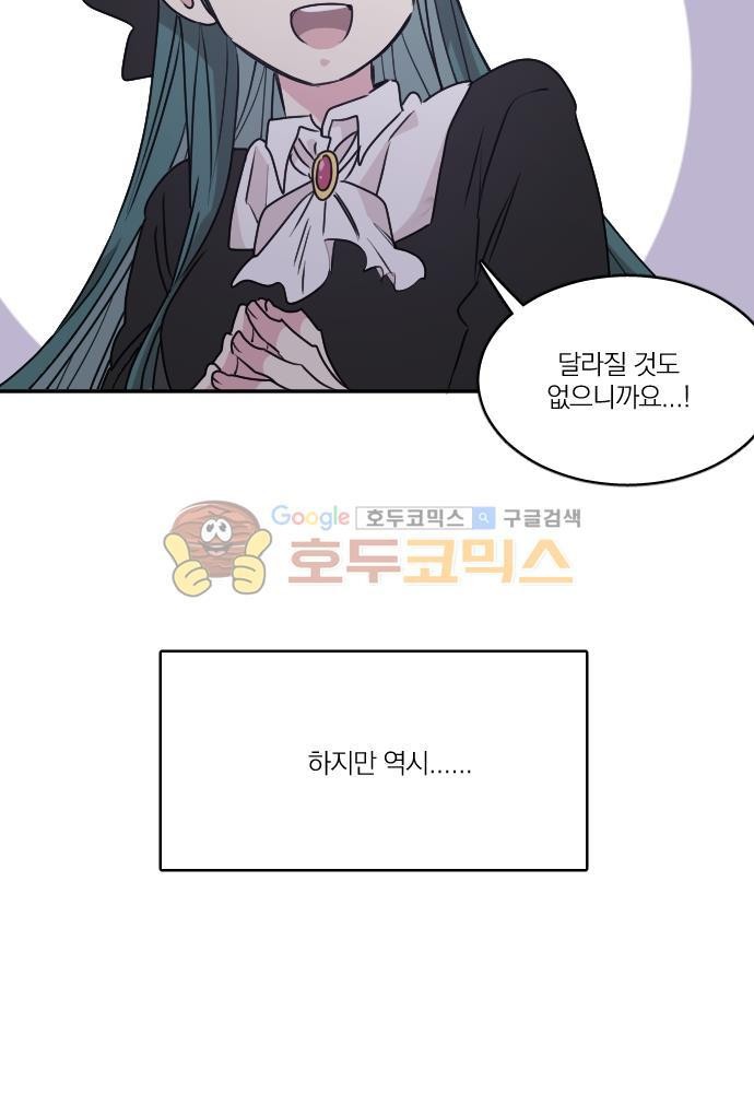 히어로, 히어로님! 76화