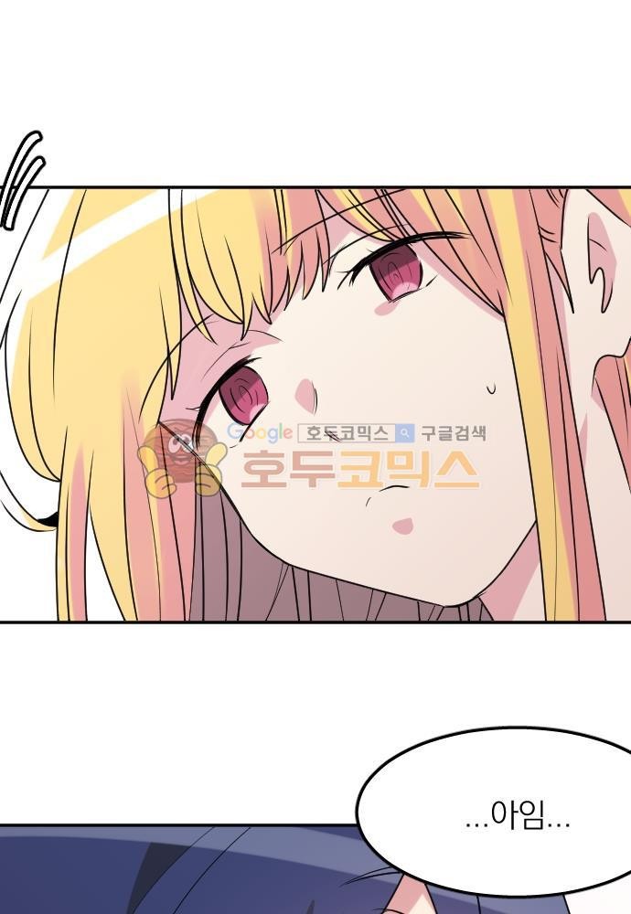 히어로, 히어로님! 79화