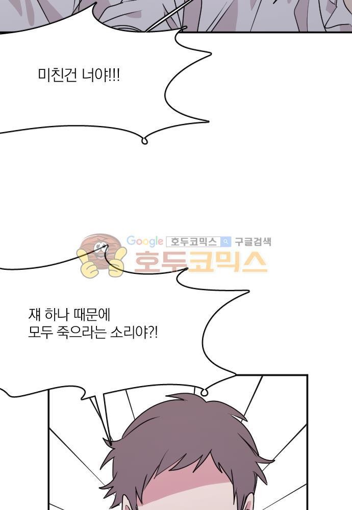 히어로, 히어로님! 81화