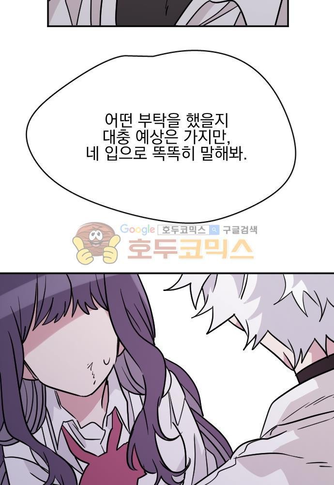 히어로, 히어로님! 86화