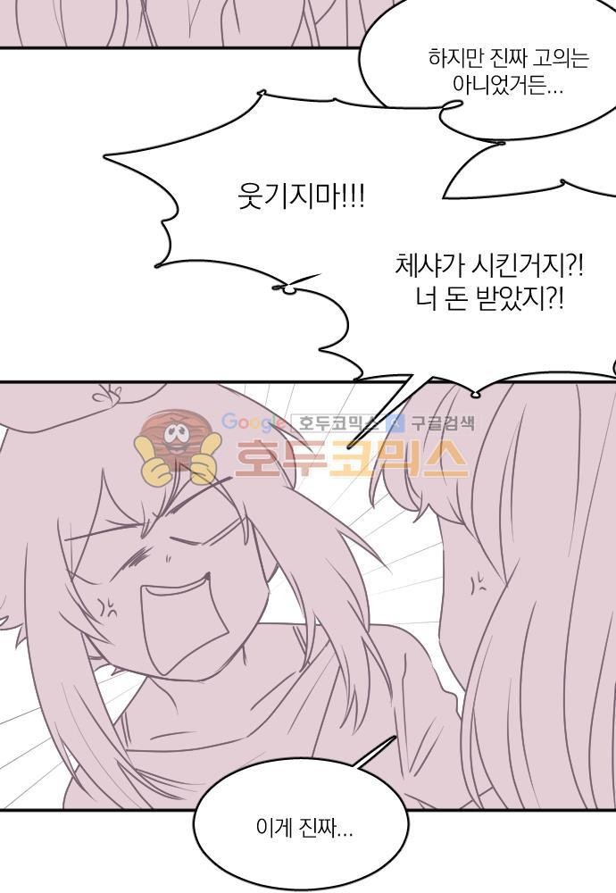 히어로, 히어로님! 77화