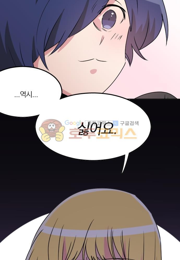 히어로, 히어로님! 79화