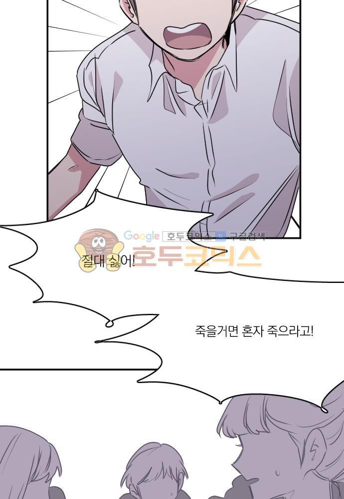히어로, 히어로님! 81화
