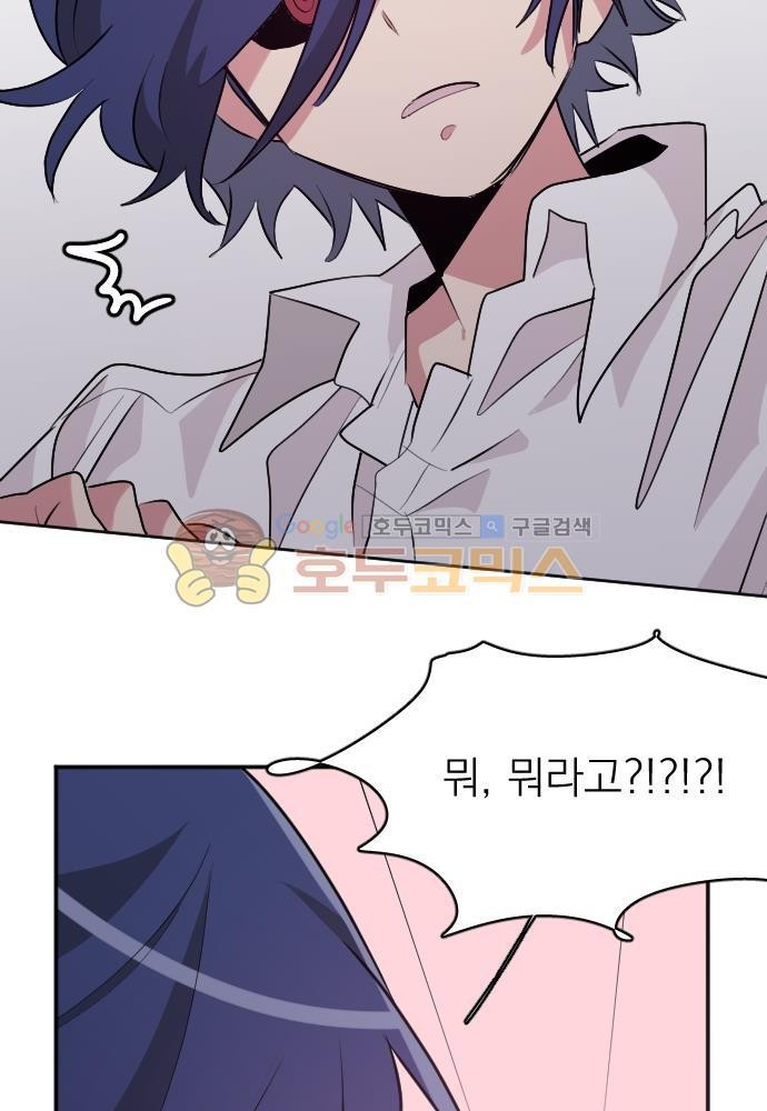 히어로, 히어로님! 84화