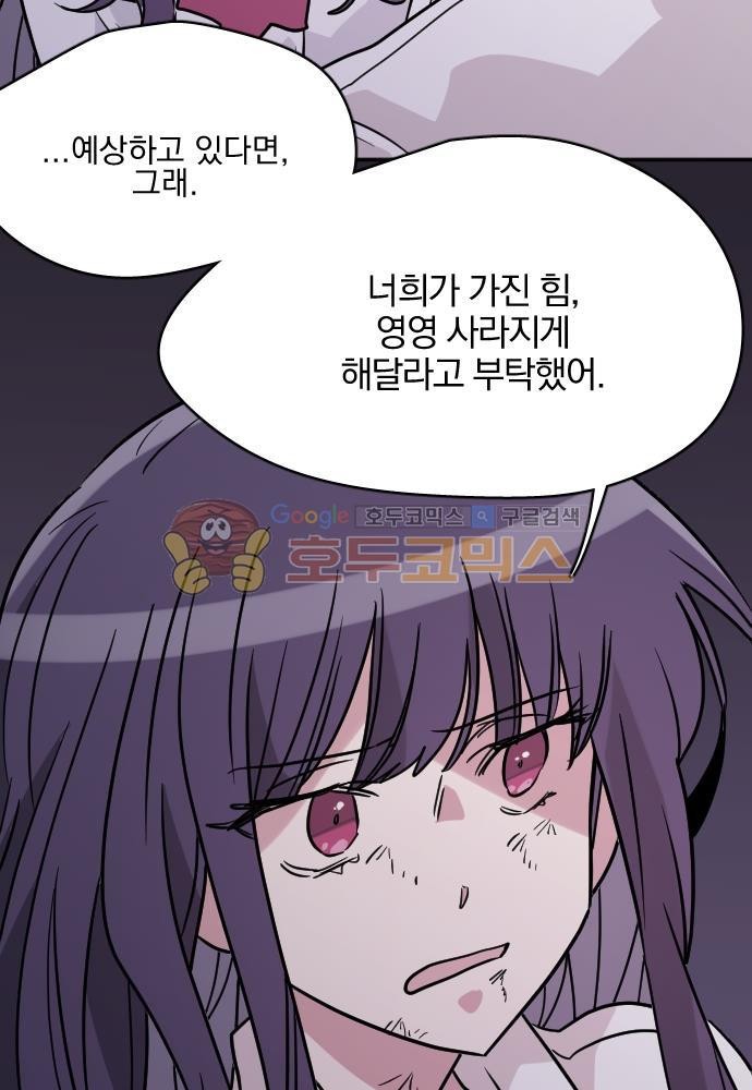 히어로, 히어로님! 86화