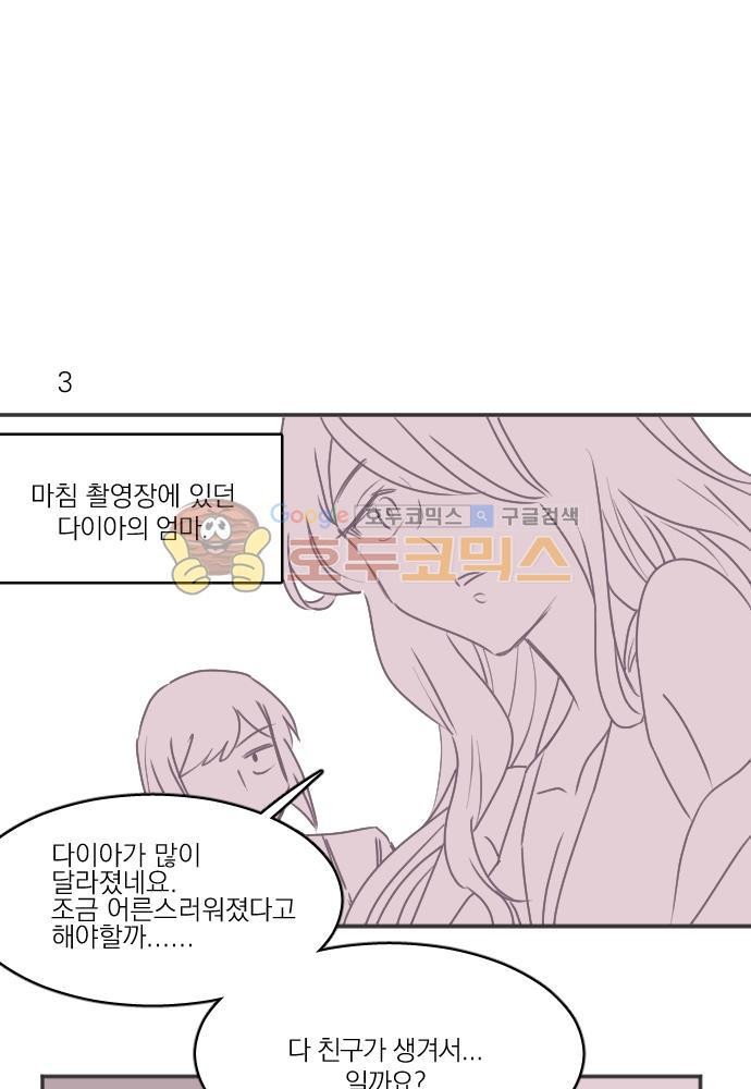 히어로, 히어로님! 77화