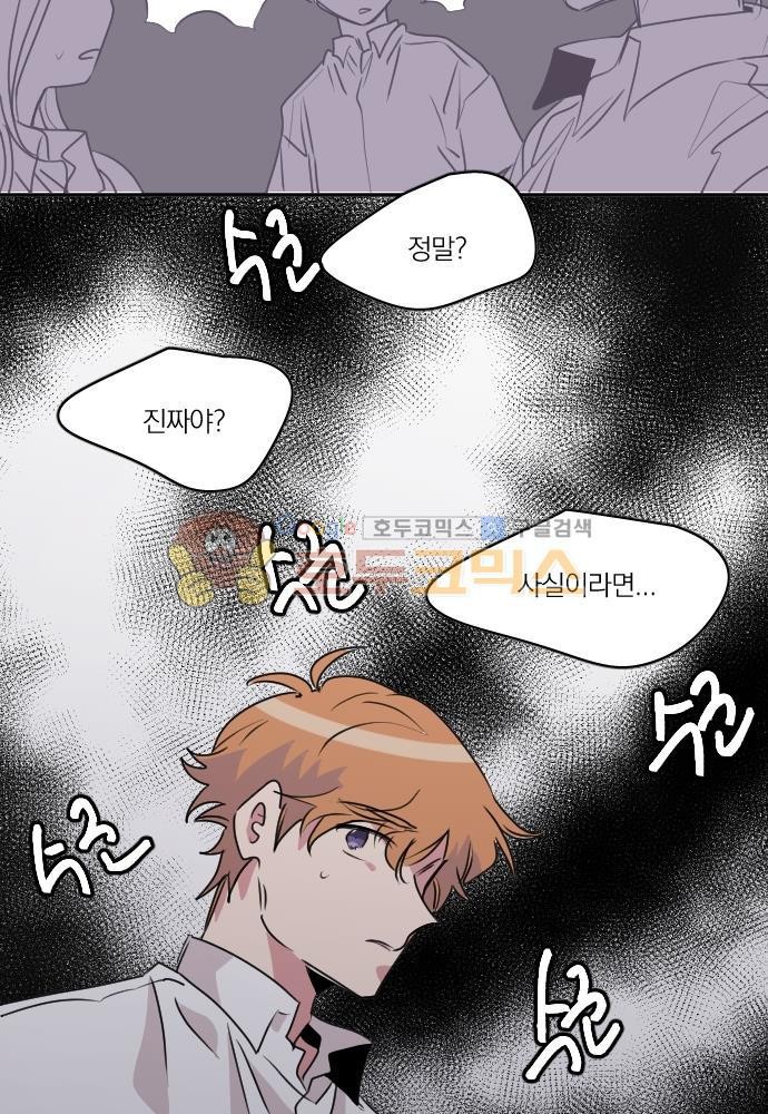 히어로, 히어로님! 81화
