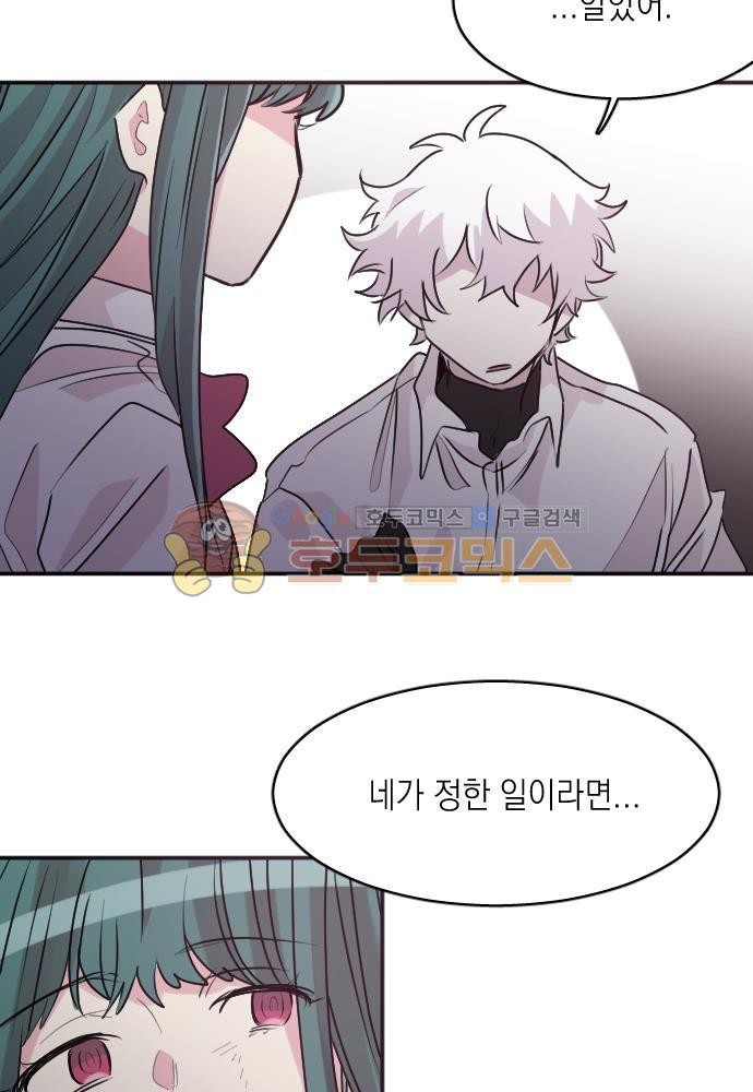 히어로, 히어로님! 83화
