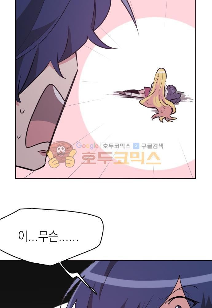 히어로, 히어로님! 84화