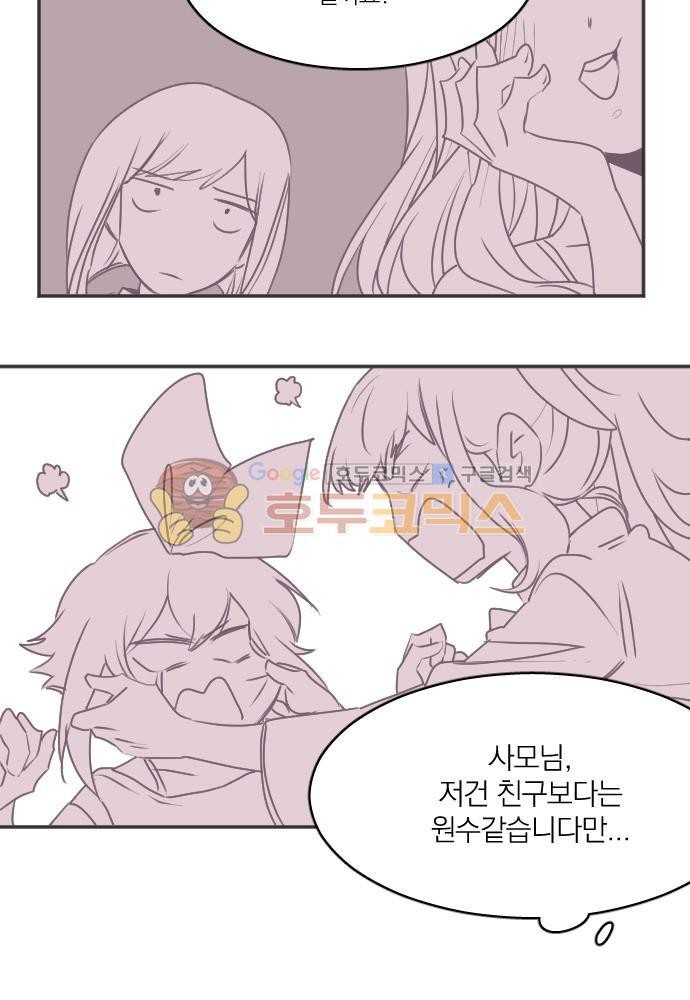 히어로, 히어로님! 77화