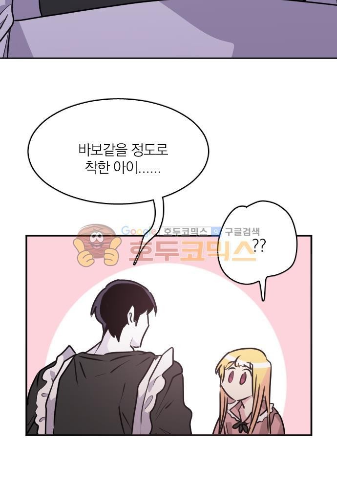 히어로, 히어로님! 78화