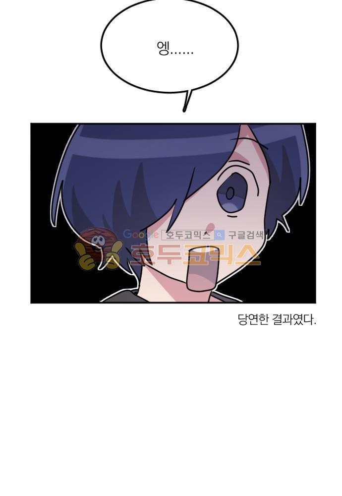 히어로, 히어로님! 79화