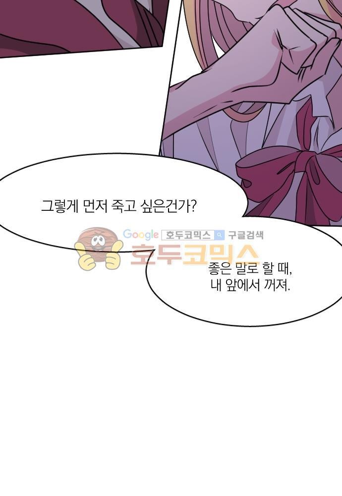 히어로, 히어로님! 80화