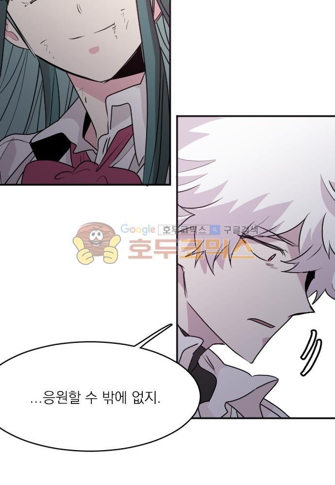 히어로, 히어로님! 83화