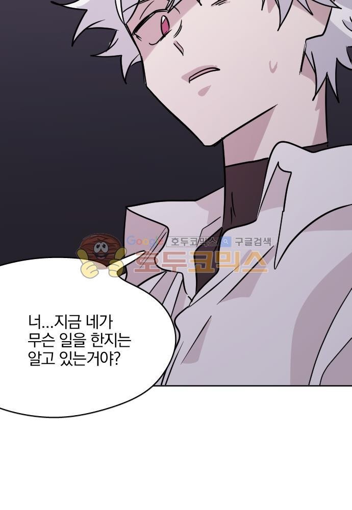 히어로, 히어로님! 86화