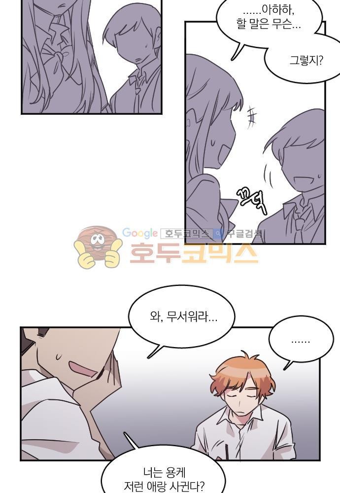 히어로, 히어로님! 77화