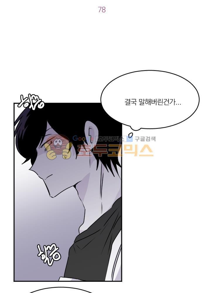 히어로, 히어로님! 78화