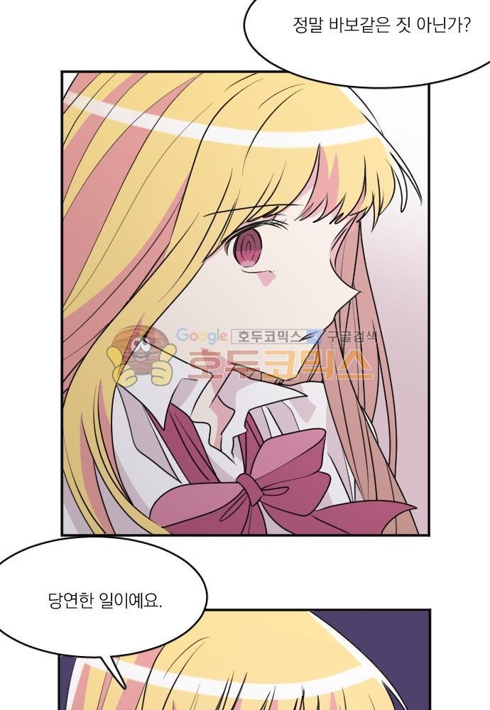 히어로, 히어로님! 81화