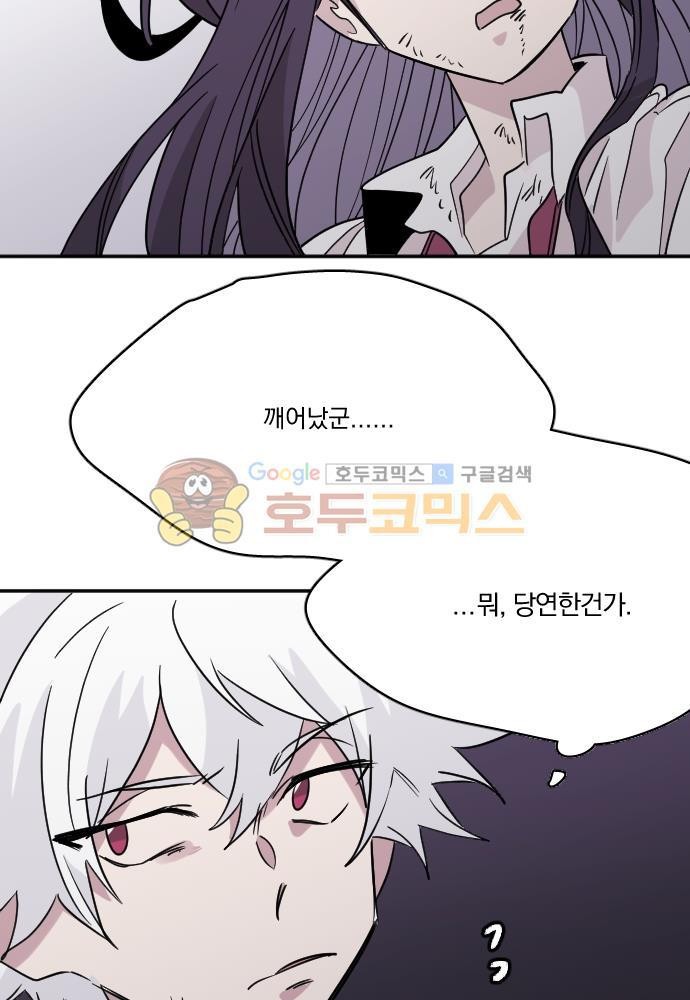 히어로, 히어로님! 86화