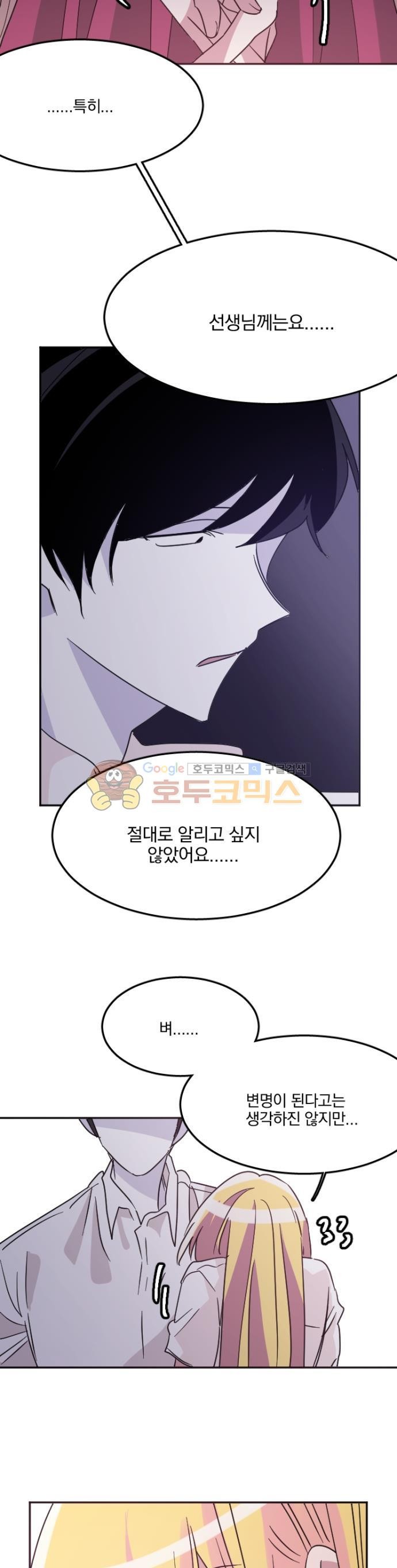 히어로 히어로님! 92화