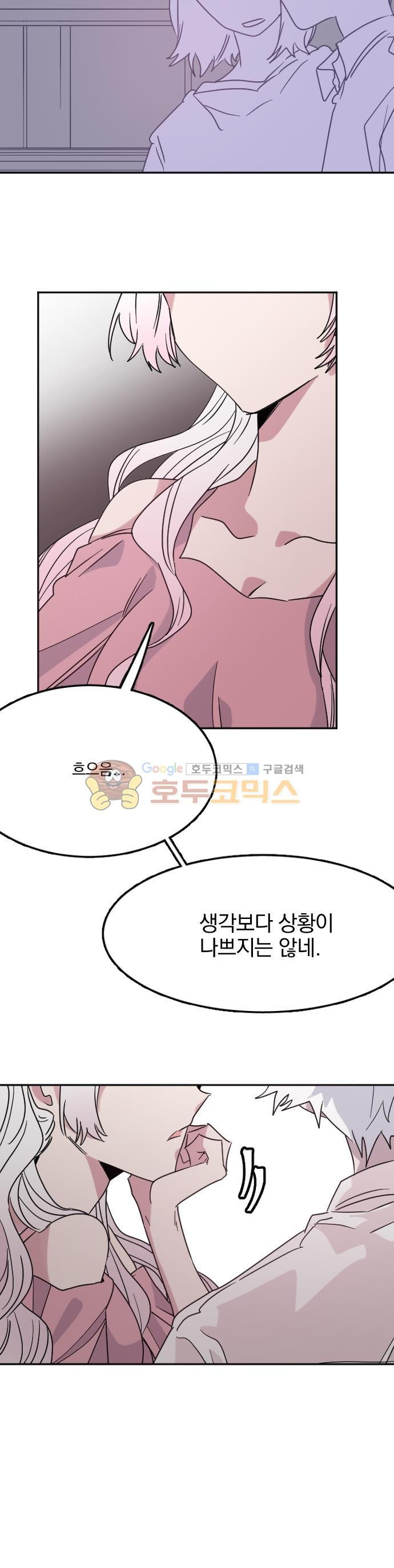 히어로 히어로님! 93화