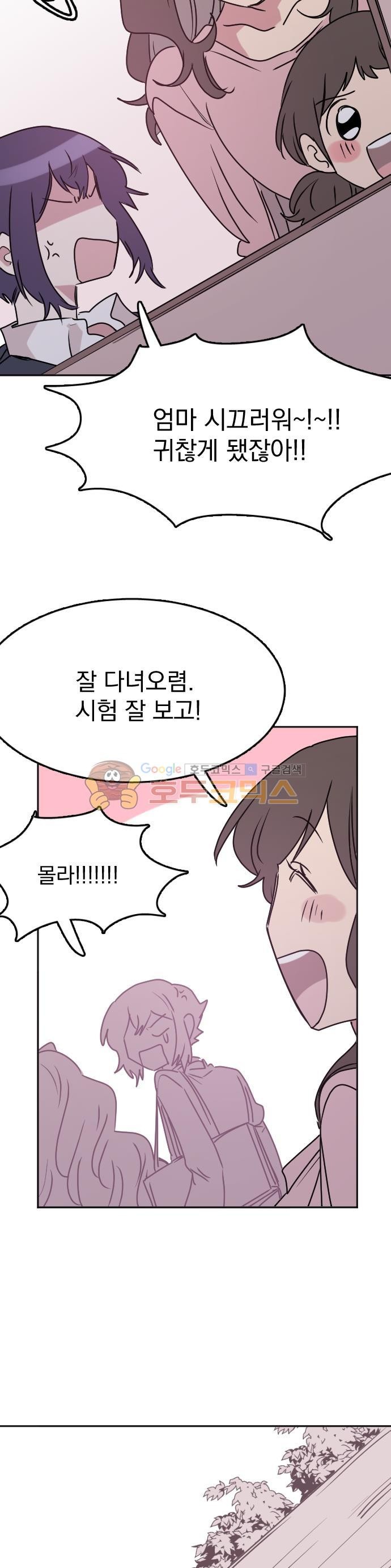 히어로, 히어로님! 95화