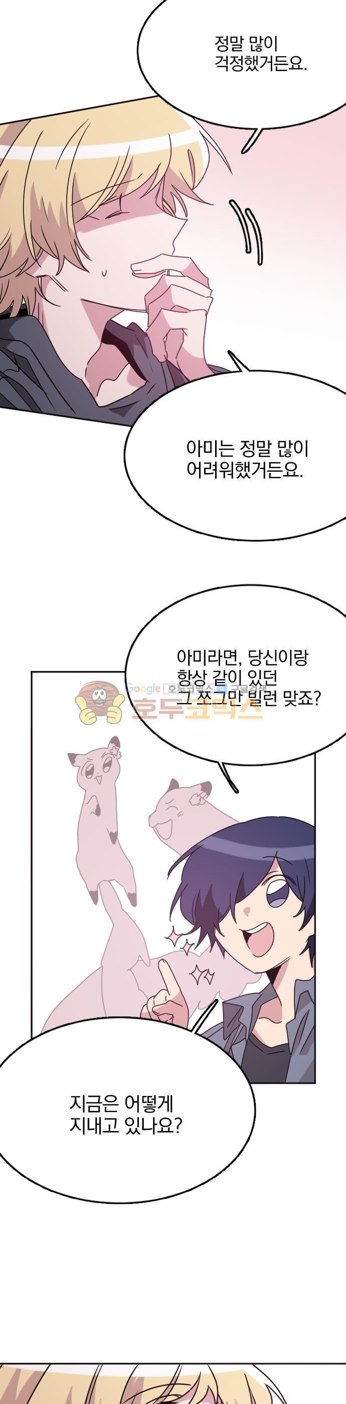히어로, 히어로님! 96화