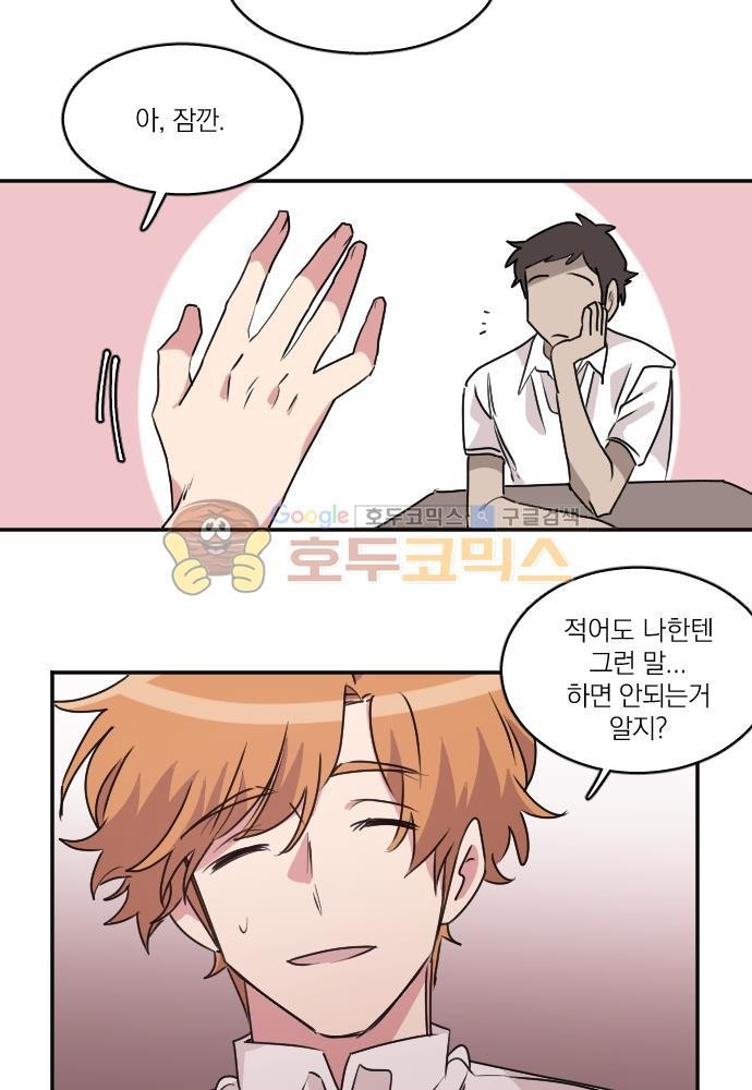 히어로, 히어로님! 77화