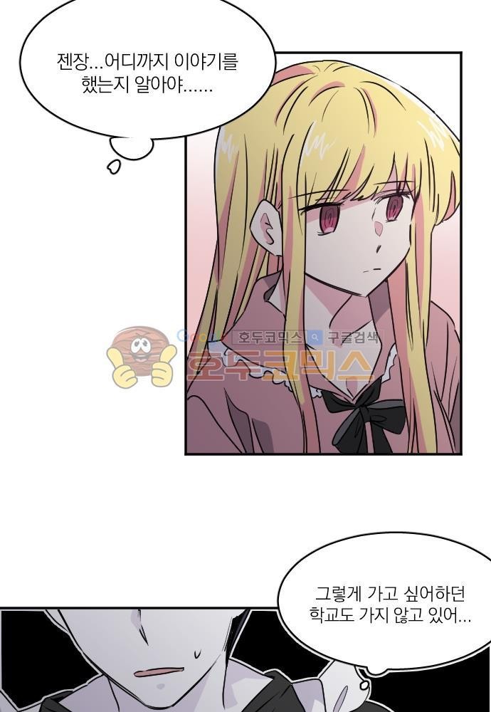 히어로, 히어로님! 78화
